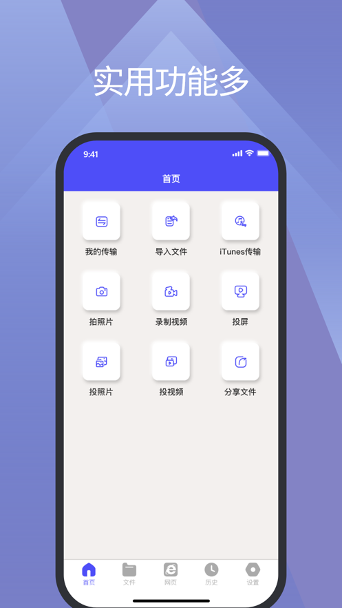 火星投屏iOSv1.4