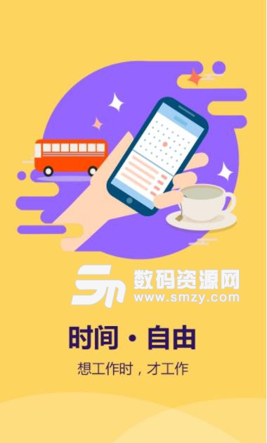 护花使者app截图