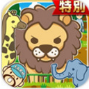 小小动物园经营Android版(模拟经营，休闲娱乐) v1.1 最新版