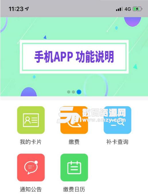 北京市中小学学生卡管理系统app