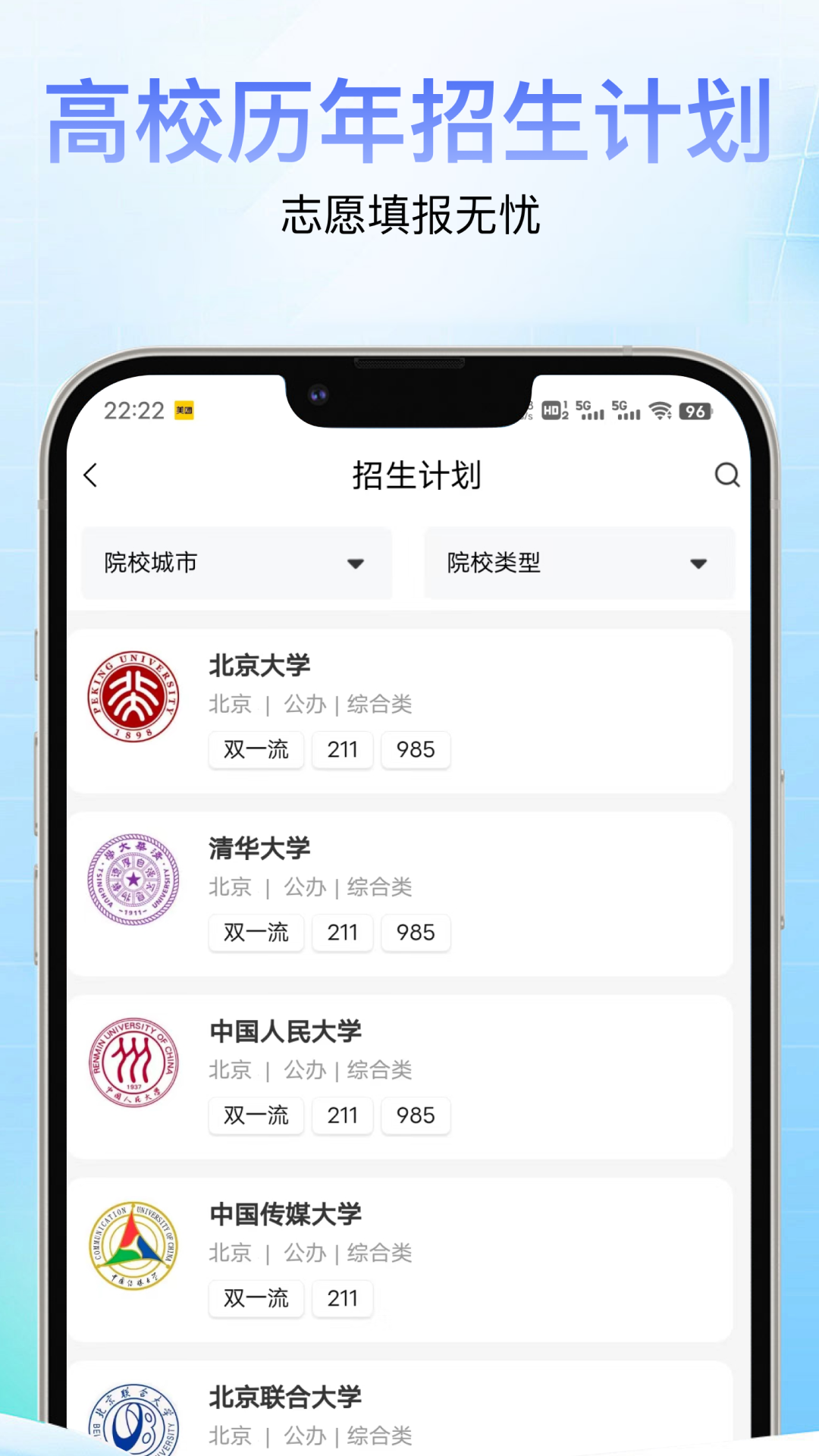 高考志愿通官方版v1.1.2