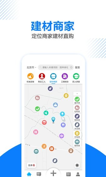 工匠人app2.6.7