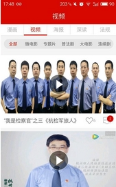 杭州检察app