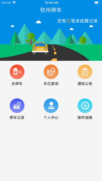 钦州停车iOSv1.3