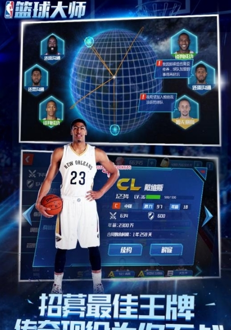 NBA篮球大师百度版截图