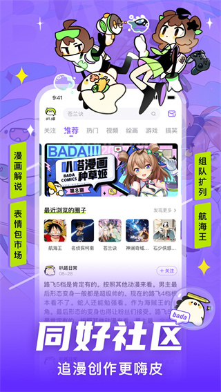 爱奇艺叭嗒漫画appv4.6.6