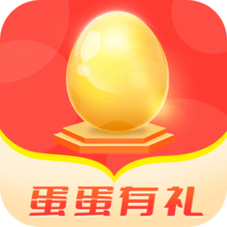 蛋蛋有礼v1.2.5 安卓版