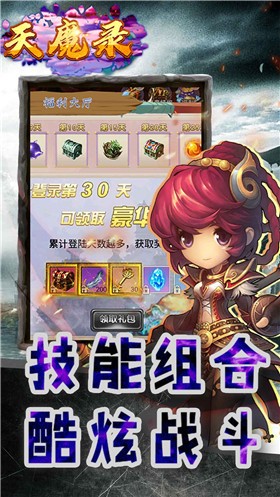 天魔录签到送钻石v1.4.0