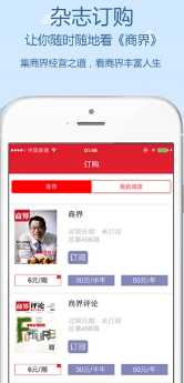 看商界app手机版截图