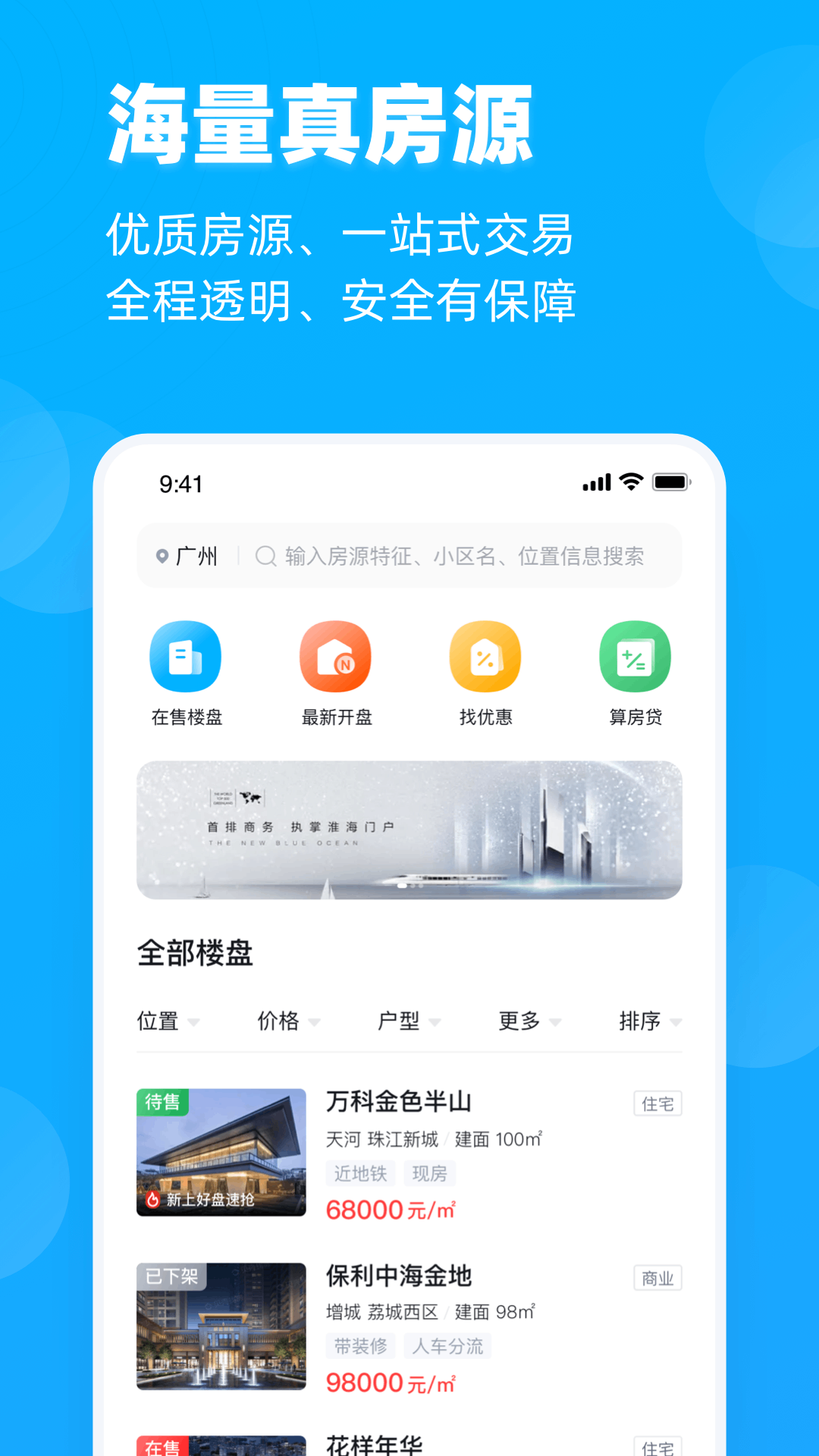 看房网app1.9.0