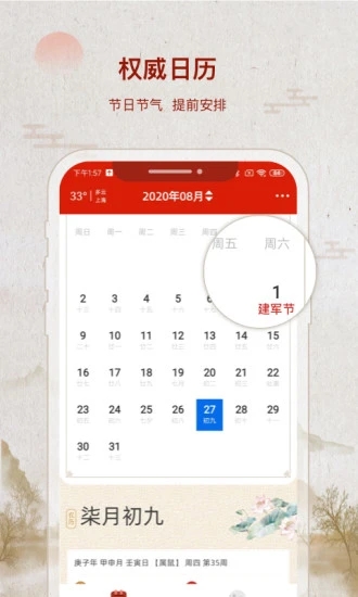 招财万年历v1.1.0
