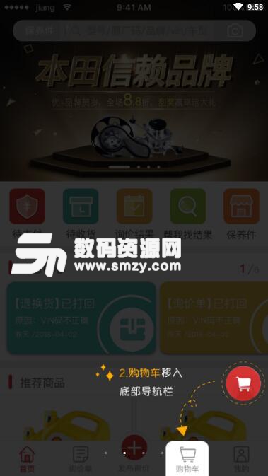 巴图鲁汽配铺APP下载