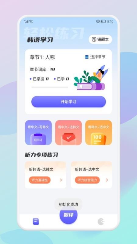 每日韓語app1.1