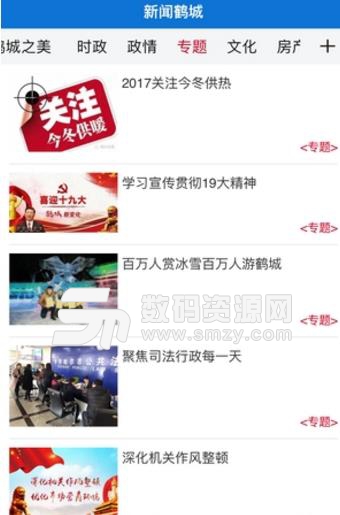 新闻鹤城app免费版截图