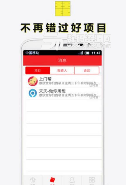 创新中国安卓版手机