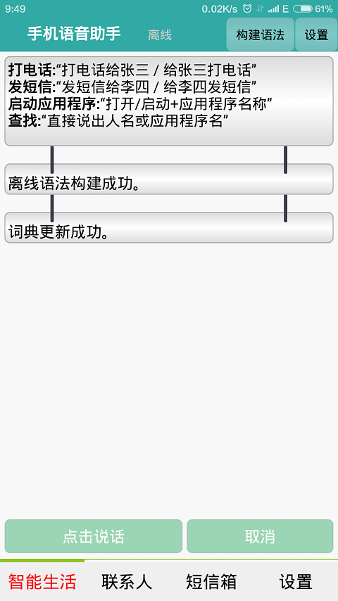 手机语音助手v4.2.171126