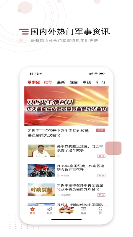 军事TV(中国军视网)v2.9.1