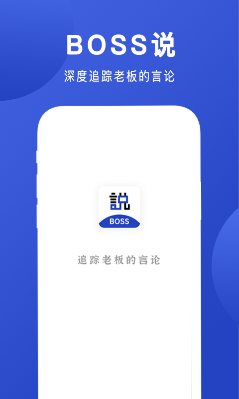 Boss说appv1.2.2+2