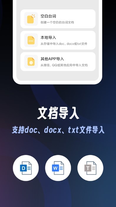 超级提词器appv1.0.8