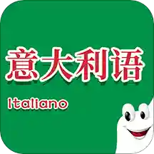 意大利語入門app 