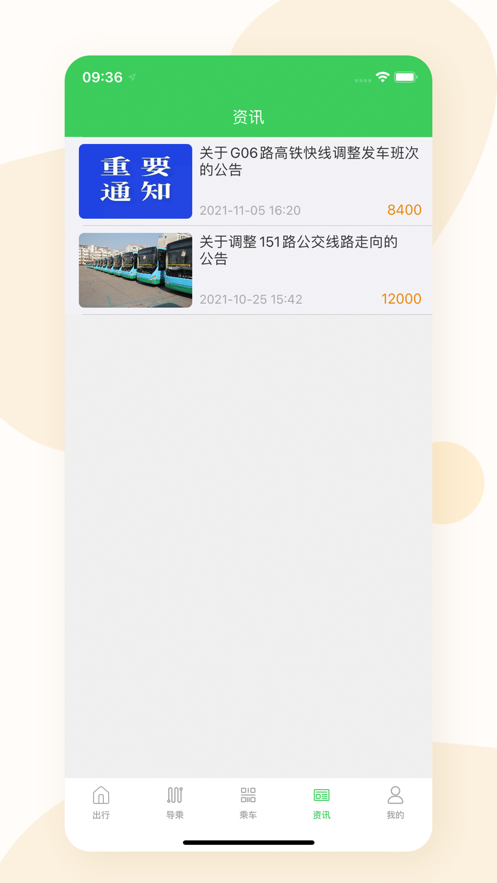东营智慧公交软件v3.0.5