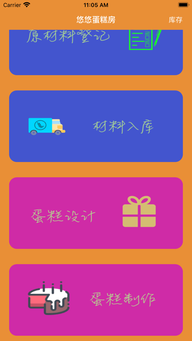 悠悠蛋糕房iOSv1.3