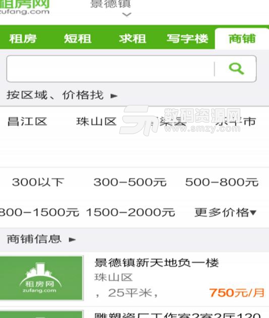 贵阳租房app