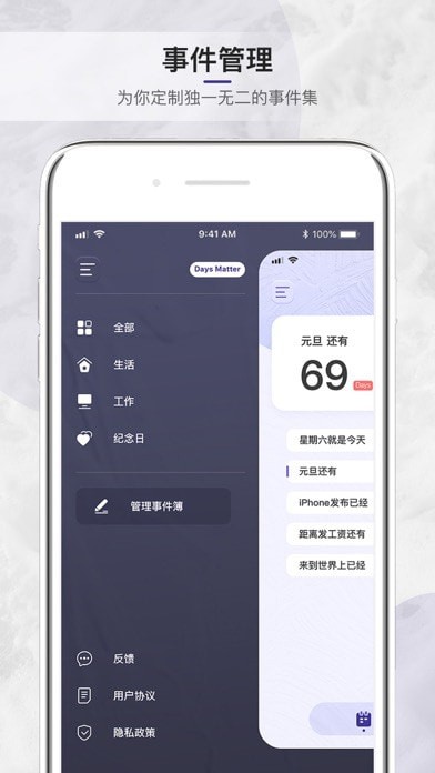 倒数日程提醒iOSv1.3