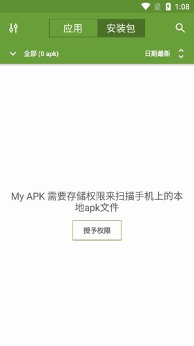 apk管理器v2.7.8