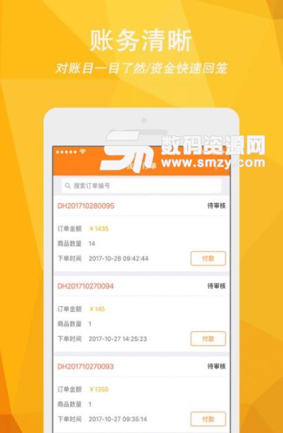 雲濤訂貨app