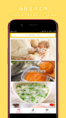 辅食宝app1.4.0