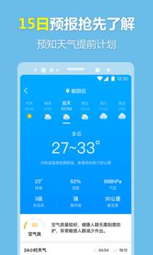 每刻天氣APPv1.5.0