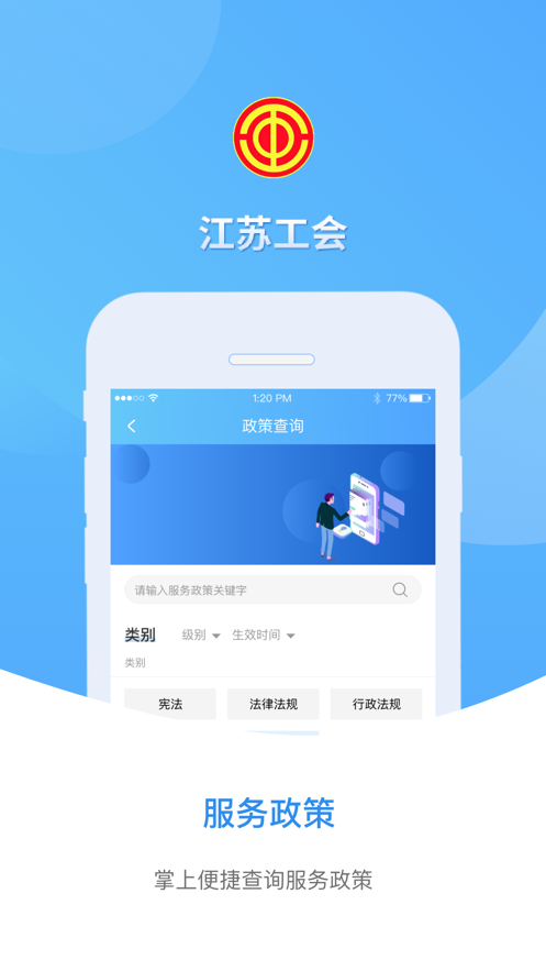 江苏工会苹果版v1.5.2