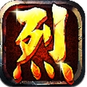 烈火狂刀手机版(传奇题材RPG游戏) v1.11.0 安卓版