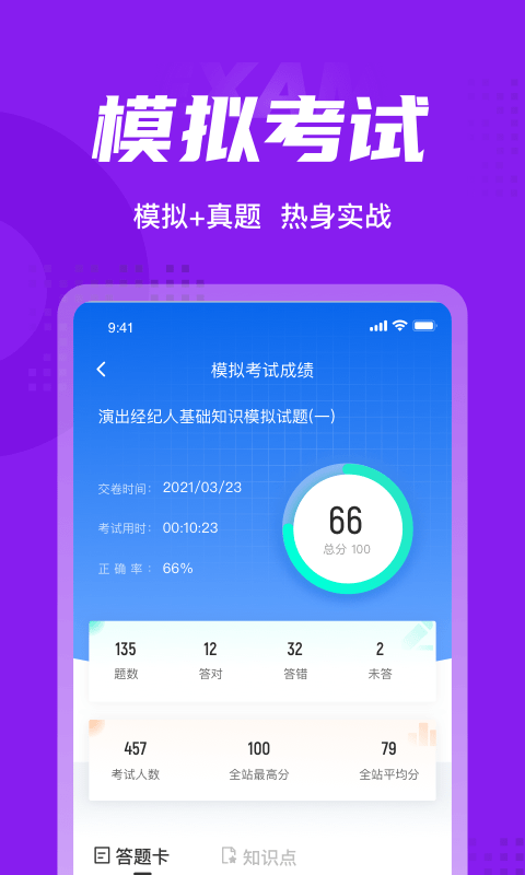 演出经纪人考试聚题库免费app1.6.5