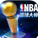 NBA籃球大師360手機版(招募球星) v1.1 安卓最新版