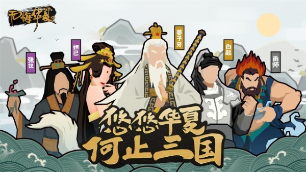 无悔华夏三国版本v3.5.1