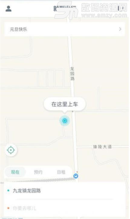 就到出行手机版截图