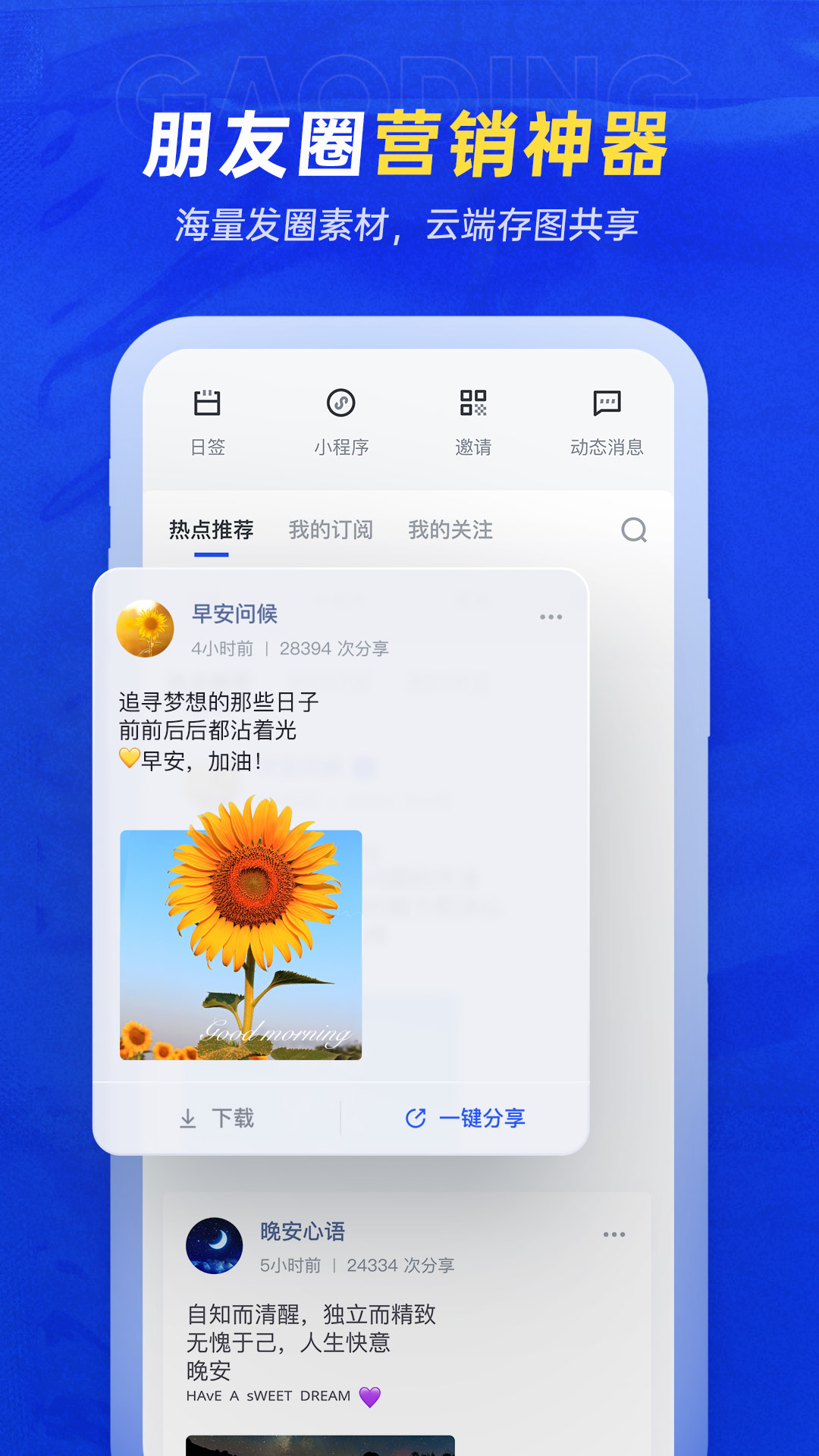 稿定設計appv4.8.3