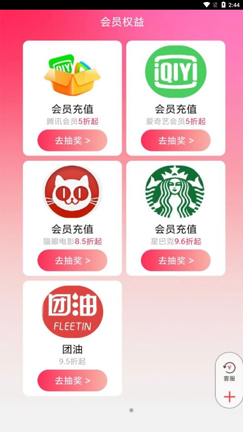 神奇乐购appv2.1.9