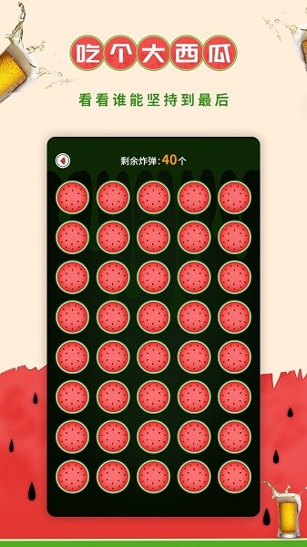 吃个大西瓜app 1