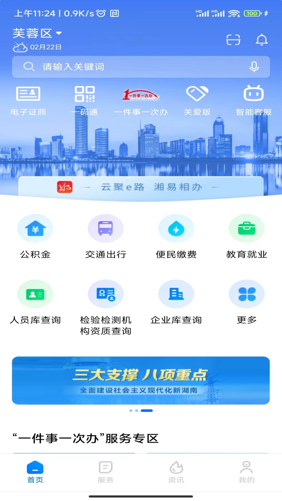 湘易办v1.8.5