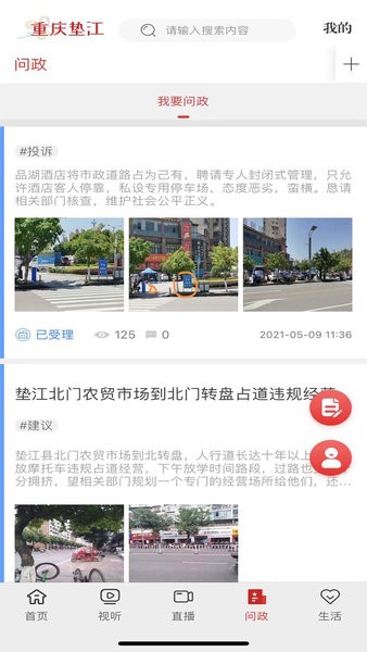 重庆垫江app 4.0.14.1.1