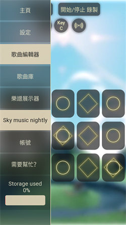 Sky音乐（光遇辅助软件）v1.1.0.0