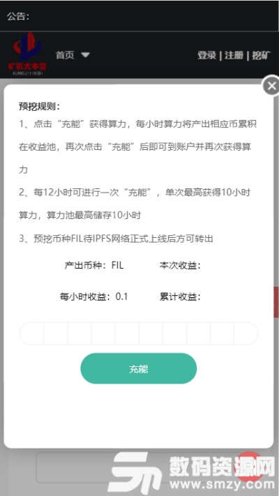 矿机大本营app手机版