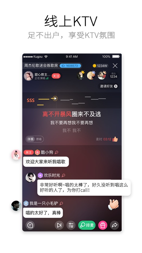 酷狗唱唱iosv2.11.45