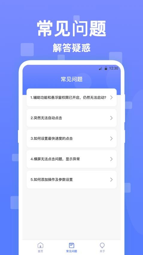 點擊器王者手機版v2.5.0