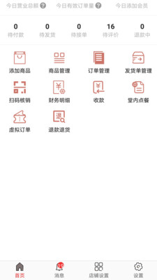 益众后勤商家管理app1.2.0