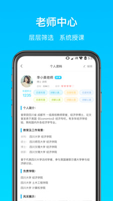 擇而勝教師appv1.2.0