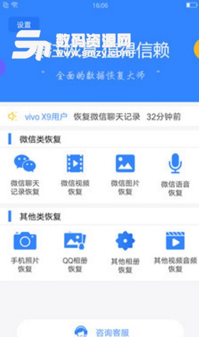 强力恢复数据最新下载app